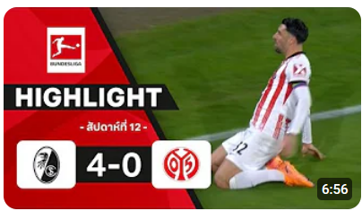 ไฮไลท์ True Vision : ไฟร์บวร์ก 4-0 ไมนซ์